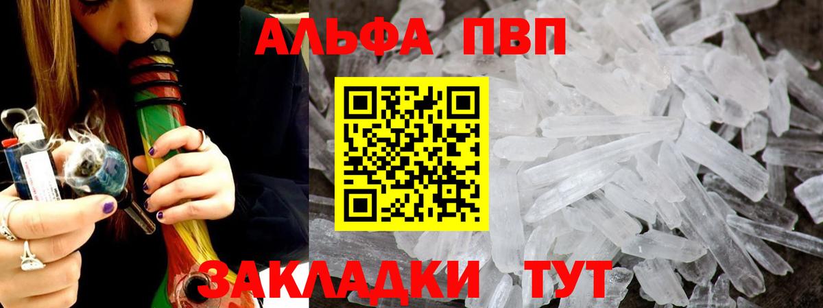 Электрогорск  Alfa_PVP крисы CK  A PVP Соль  Вход с VPN 