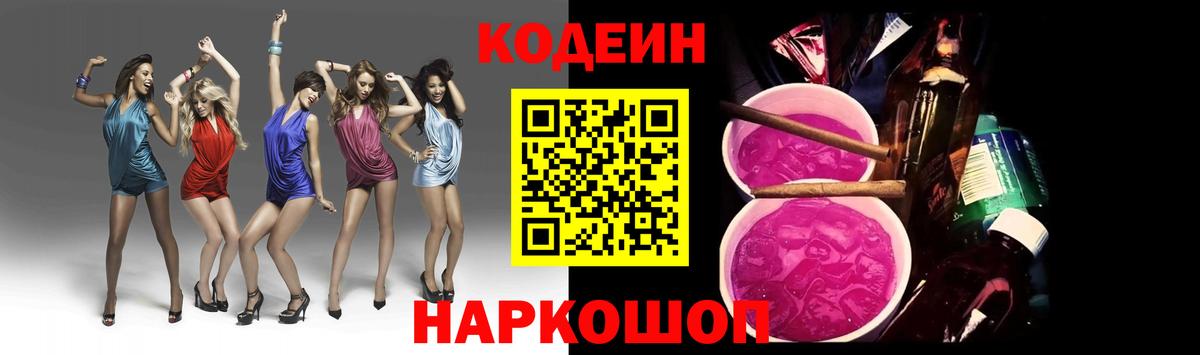 Кодеин напиток Lean (лин) Электрогорск