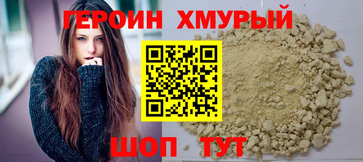 Героин  ГЕРОИН VHQ  Вход с VPN  Электрогорск 