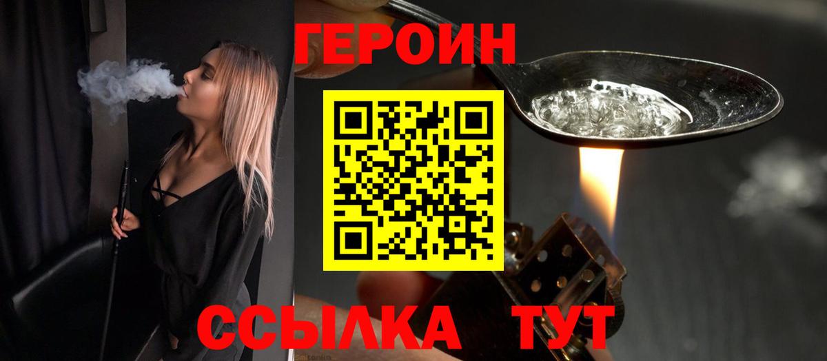 Героин белый Электрогорск