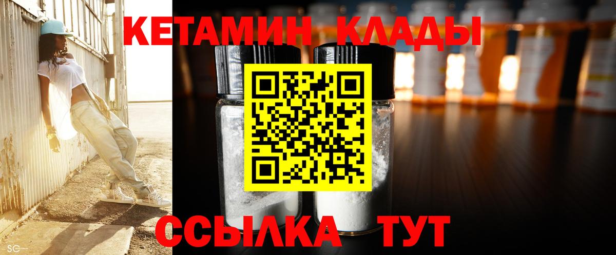 КЕТАМИН VHQ  КЕТАМИН VHQ  Электрогорск  Вход с VPN 