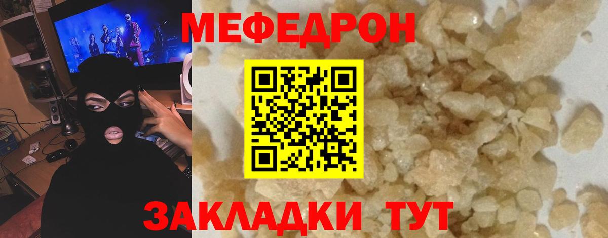 купить закладку  Вход с VPN  МЕФ mephedrone  Электрогорск  МЯУ-МЯУ кристаллы  МЯУ-МЯУ 