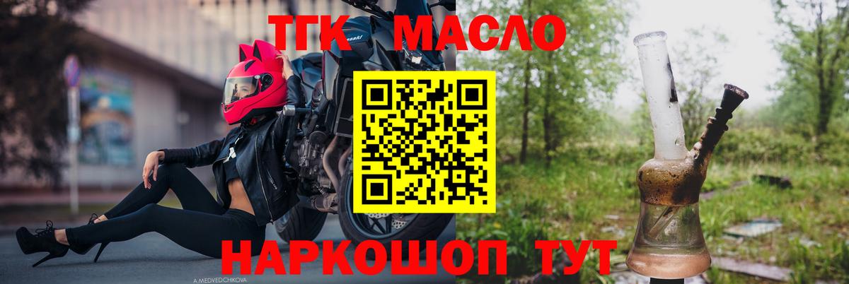 Электрогорск  Дистиллят ТГК концентрат  ТГК вейп с тгк  Вход с VPN 