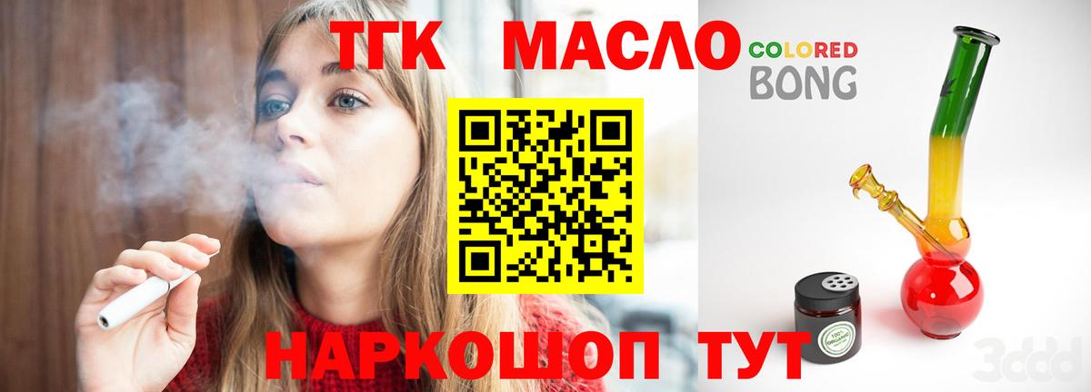 ТГК THC oil Электрогорск